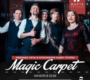 Кавер группа Magic Carpet