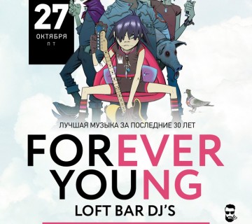 Forever Young<br />
POP Вечеринка 