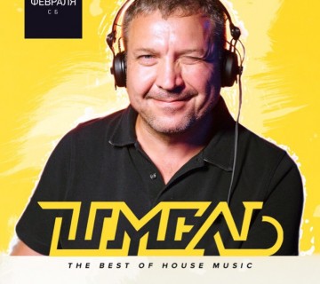 DJ ШМЕЛЬ: The Best of House Music