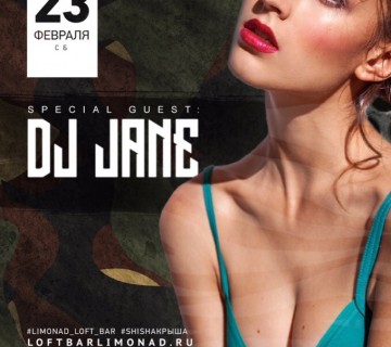 23 ФЕВРАЛЯ. Special Guest: DJ JANE