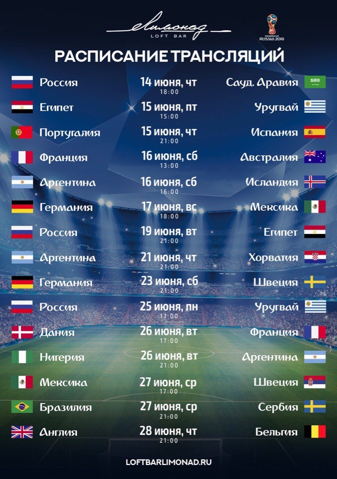 Расписание трансляций чемпионата россии